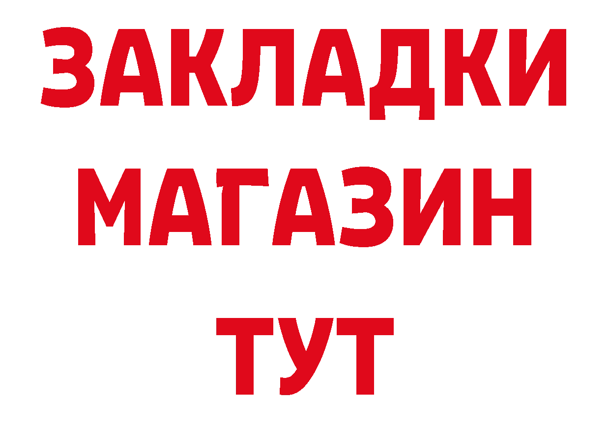 БУТИРАТ вода ТОР дарк нет мега Краснослободск